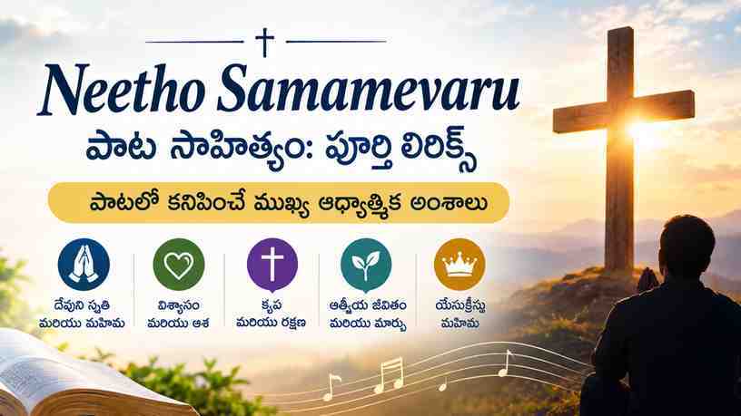 పాటలో కనిపించే ముఖ్య ఆధ్యాత్మిక అంశాలు