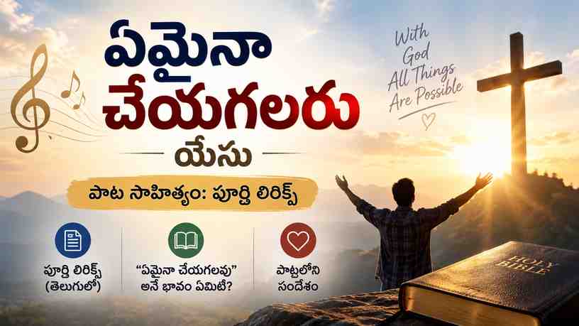 “ఏమైనా చేయగలవు” అనే భావం ఏమిటి?