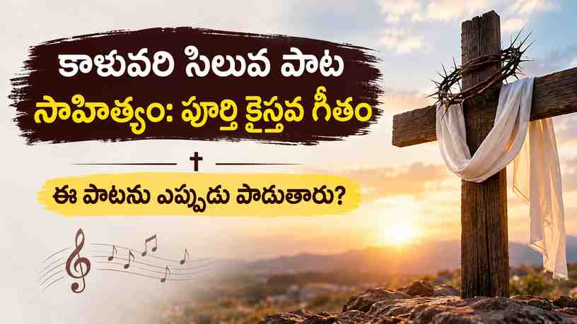 ఈ పాటను ఎప్పుడు పాడుతారు?