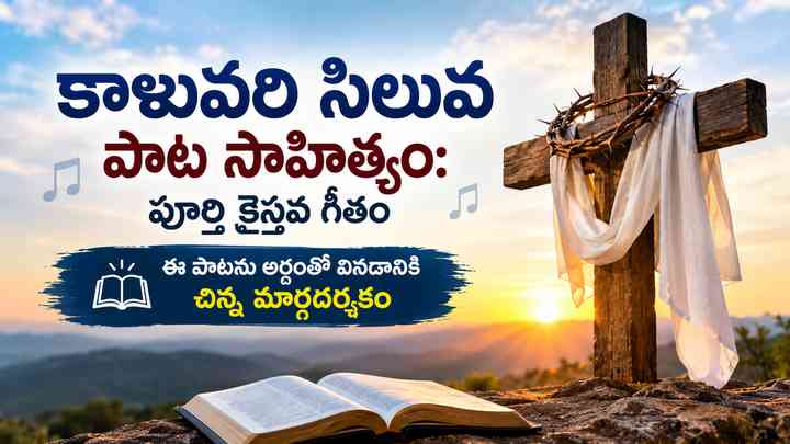 ఈ పాటను అర్థంతో వినడానికి చిన్న మార్గదర్శకం