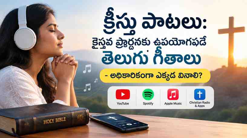 అధికారికంగా ఎక్కడ వినాలి?