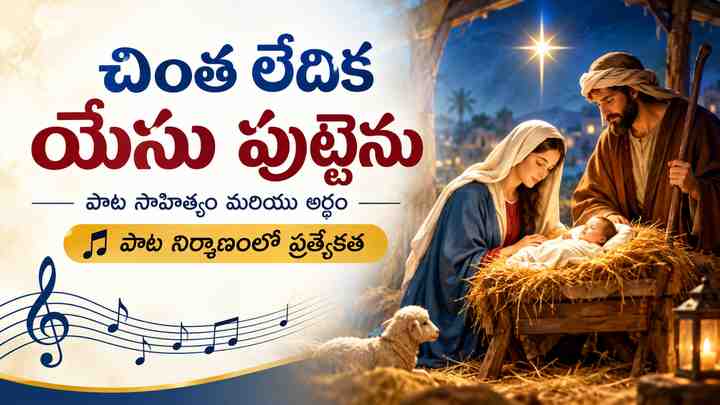పాట నిర్మాణంలో ప్రత్యేకత
