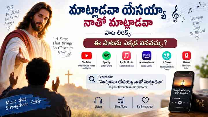 ఈ పాటను ఎక్కడ వినవచ్చు?