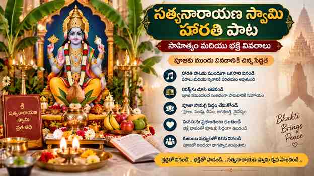 పూజకు ముందు వినడానికి చిన్న సిద్ధత